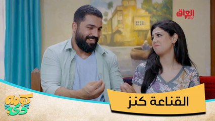 #كومه_دي | من وين الواحد يجيب إرضة أم النقش المغربي؟ #صيفك_MBC