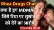 Rhea Chakraborty Drugs Chat: क्या है ड्रग MDMA, जिसे सुशांत सिंह को देने का है आरोप? |वनइंडिया हिंदी