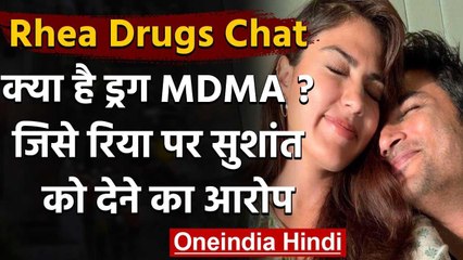 Download Video: Rhea Chakraborty Drugs Chat: क्या है ड्रग MDMA, जिसे सुशांत सिंह को देने का है आरोप? |वनइंडिया हिंदी