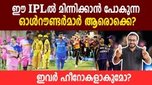 Rating the all-rounders of eight franchises | Oneindia Malayalam