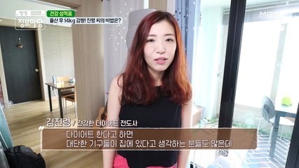 출산 후 14kg 감량! 주인공의 다이어트 비결!