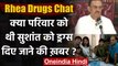 Rhea Chakraborty Drugs Chat: Sushant Case के वकील ने कही ये बात | ED| CBI| NCB | वनइंडिया हिंदी