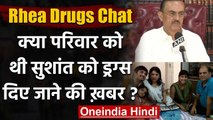 Rhea Chakraborty Drugs Chat: Sushant Case के वकील ने कही ये बात | ED| CBI| NCB | वनइंडिया हिंदी