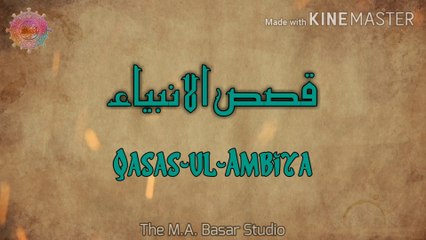 Qasas-ul-Ambiya - Introduction | Basar Studio