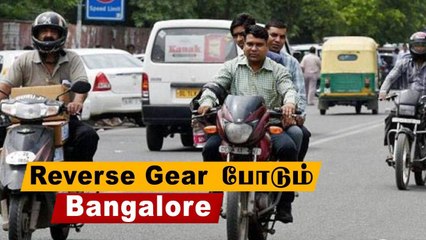 வாகனத்தில் தனியாக போனால் Mask தேவையில்லை- Bangalore மாநகராட்சி