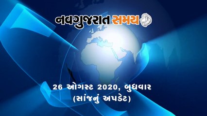 Navgujarat Samay News Fatafat on 26 August 2020, Evening Update