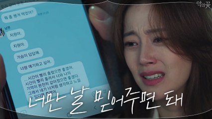 고된 하루를 보낸 문채원을 울게하는 이준기의 문자들(말넘예...♥)