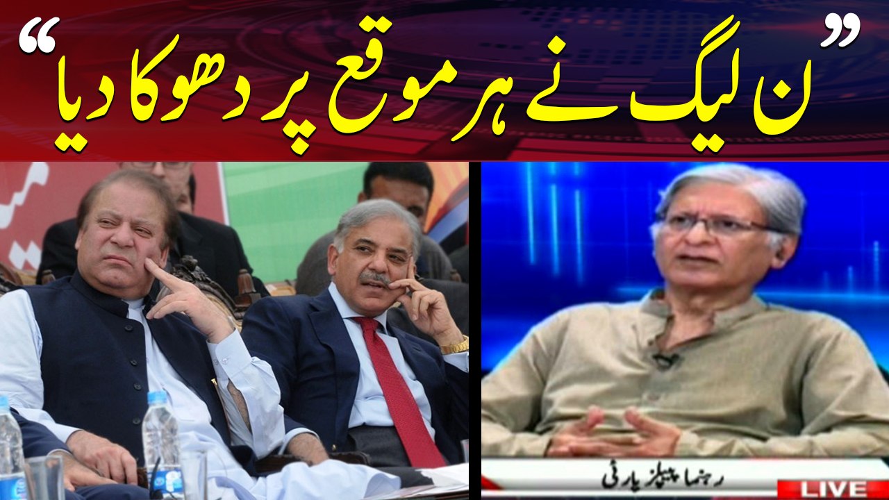 Aitzaz Ahsan criticize PPP in Program Off The Record