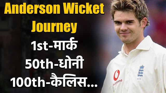 James Anderson Test Career, Records: Form 1st Test Wicket to 600 th Test Wicket | Oneindia Sports