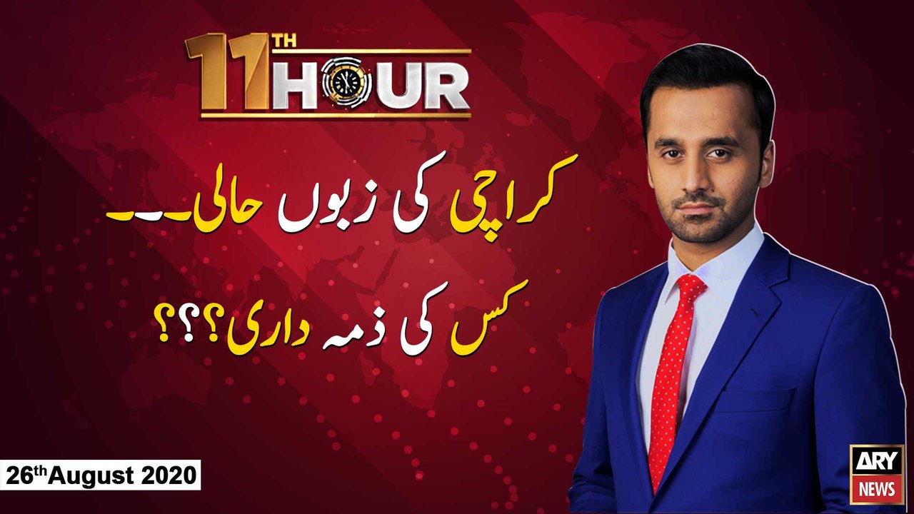 11th Hour | Waseem Badami | ARYNews | 26 August 2020