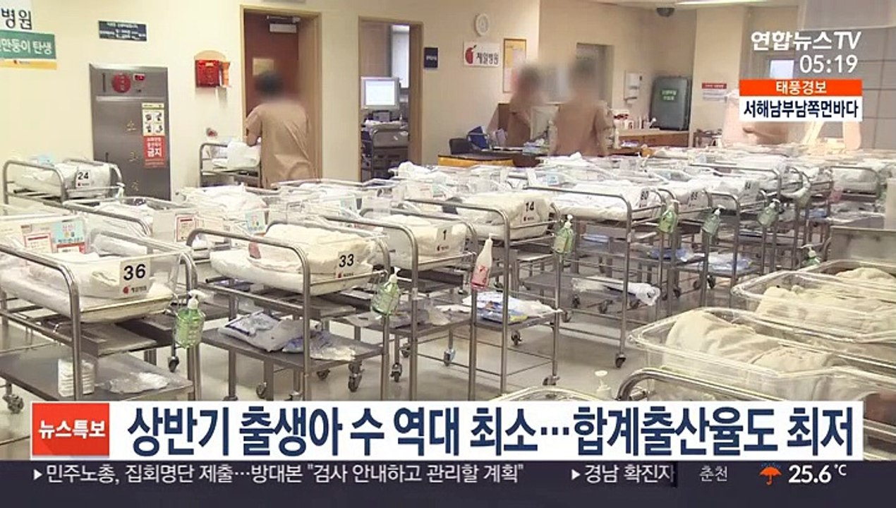 상반기 출생아 수 역대 최소…합계출산율도 최저