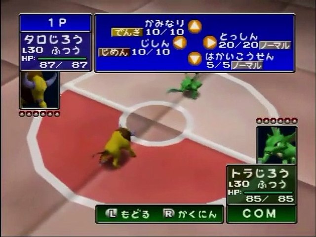 ポケモンスタジアム1 初代 はかいこうせん4連外し 動画 Dailymotion