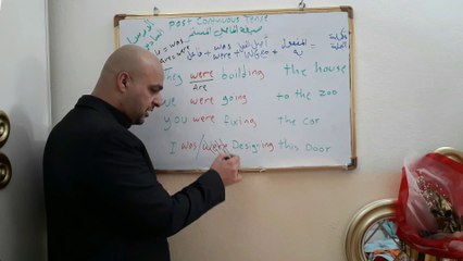 الدرس السادس- صيغة الماضي المستمر وكيفية تركيبها