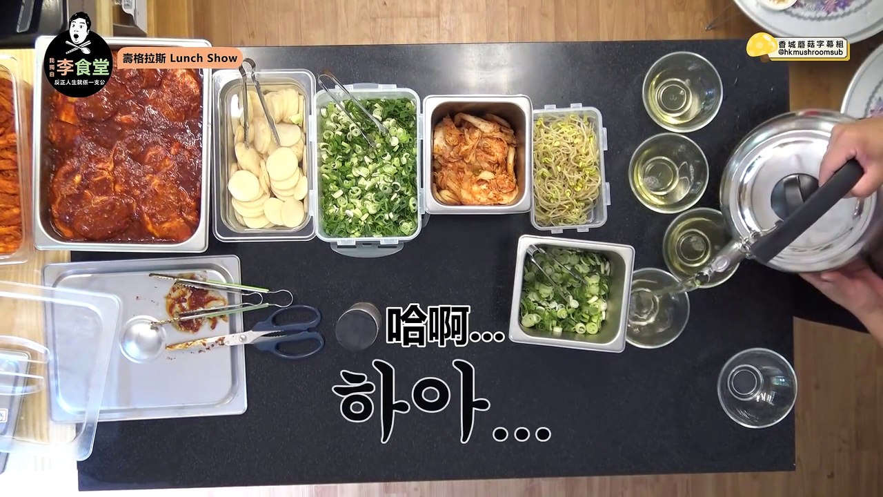 【蘑菇中字】我獨自李食堂 - 我就係K-康樂活動講師 壽格拉斯嘅Lunch Show! - EP.4-2