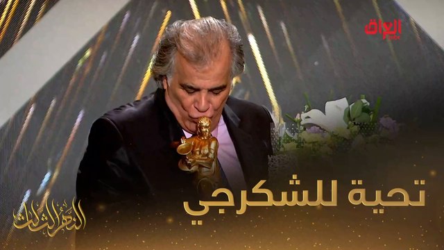 #النهر_الثالث I أجمل تحية حب وتقدير لنهرنا الثالث الكبير جواد الشكرجي#صيفك_MBC