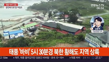 수도권 태풍특보 9시부터 해제…영향 점차 벗어나