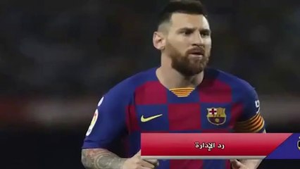 Barcelona death and Real Madrid's joy due to Messi's departureموت برشلونة وفرحة ريال مدريد بسبب رحيل ميسى