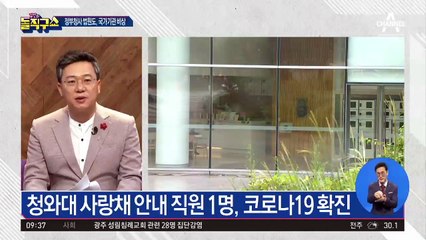 靑 코앞까지 코로나…주요 정부기관 ‘비상’