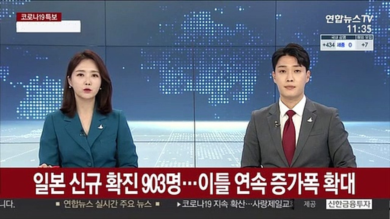일본 신규 확진 903명…이틀 연속 증가폭 확대