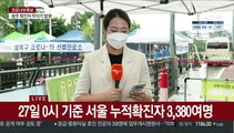 서울 감염 증가세…실외 선별진료소 운영 재개