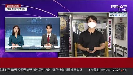 Download Video: 인천 심곡동 주님의교회 폐쇄…감염 우려 여전