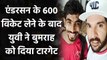 James Anderson 600 Wicket: Yuvraj Singh set a target for Jasprit Bumrah of Test Wkts| वनइंडिया हिंदी