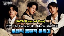 로맨틱 고막 남친 유닛 DAY6 (Even of Day), 신보 'The Book of Us   Gluon' 포토 티저 '몽환적 분위기'
