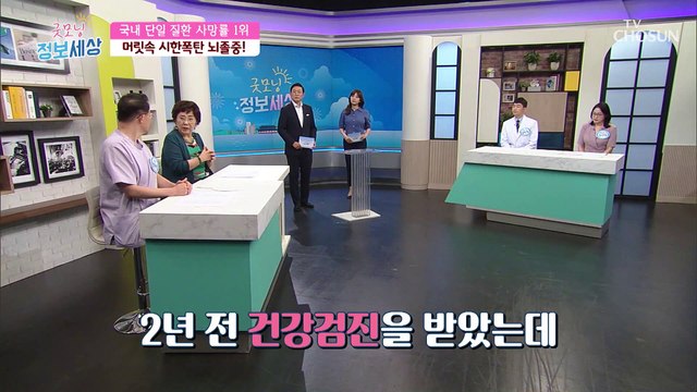 순식간에 생명을 위협하는 머릿 속 폭탄 ▶뇌졸중◀