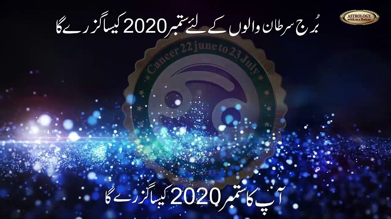 Cancer September 2020 _Astrology _ Forecast Predictions _ By Astrologer M S Bakar Urdu Hindi