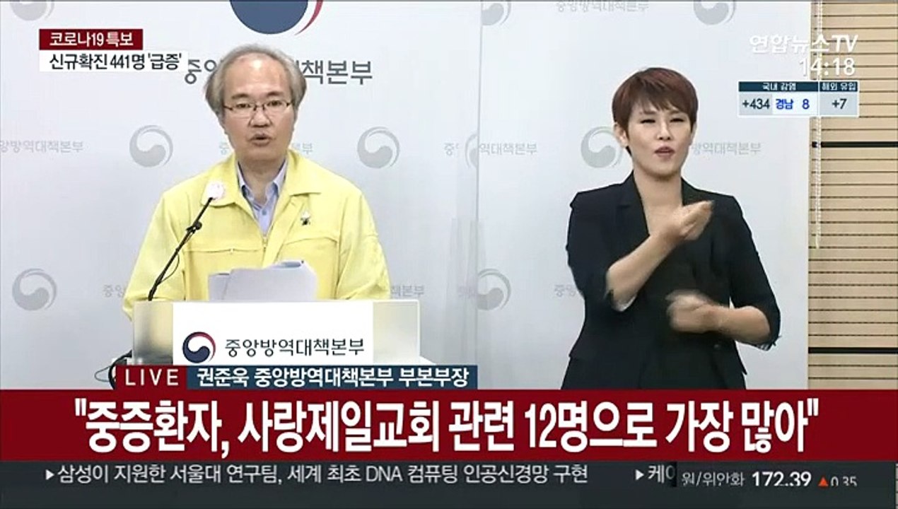 [현장연결] 질본 "어제 신규 확진자 30% 이상이 깜깜이 감염"