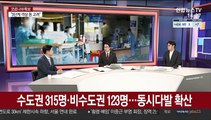 [뉴스큐브] 코로나19 신규 확진 441명…3월 이후 일일 최다 '초비상'