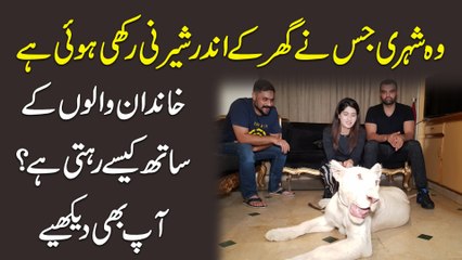 Woh shehri jisnay ghar k andar sherni rakhi hoi hai, khandan walo k sath kese rehti hai? Aap b dekhiye