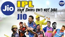 ಇದು IPLಗಾಗಿ JIO ನೀಡಿದ ಬಂಪರ್ ಆಫರ್ | Oneindia Kannada