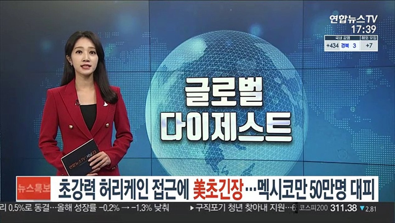초강력 허리케인 접근에 美초긴장…멕시코만 50만명 대피