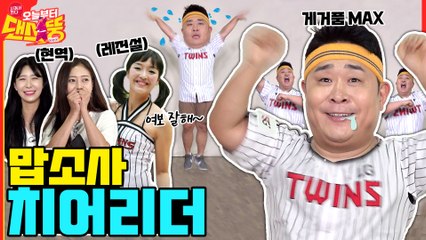 팔 다리가 정확하게 따로 노는 극강의 안무 [시켜서 한다! 오늘부터 댄스뚱] 3회