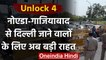 Unlock 4.0: Noida से Delhi जाने वालों के लिए गुड न्यूज, अब नहीं लगेगा पास | वनइंडिया हिंदी