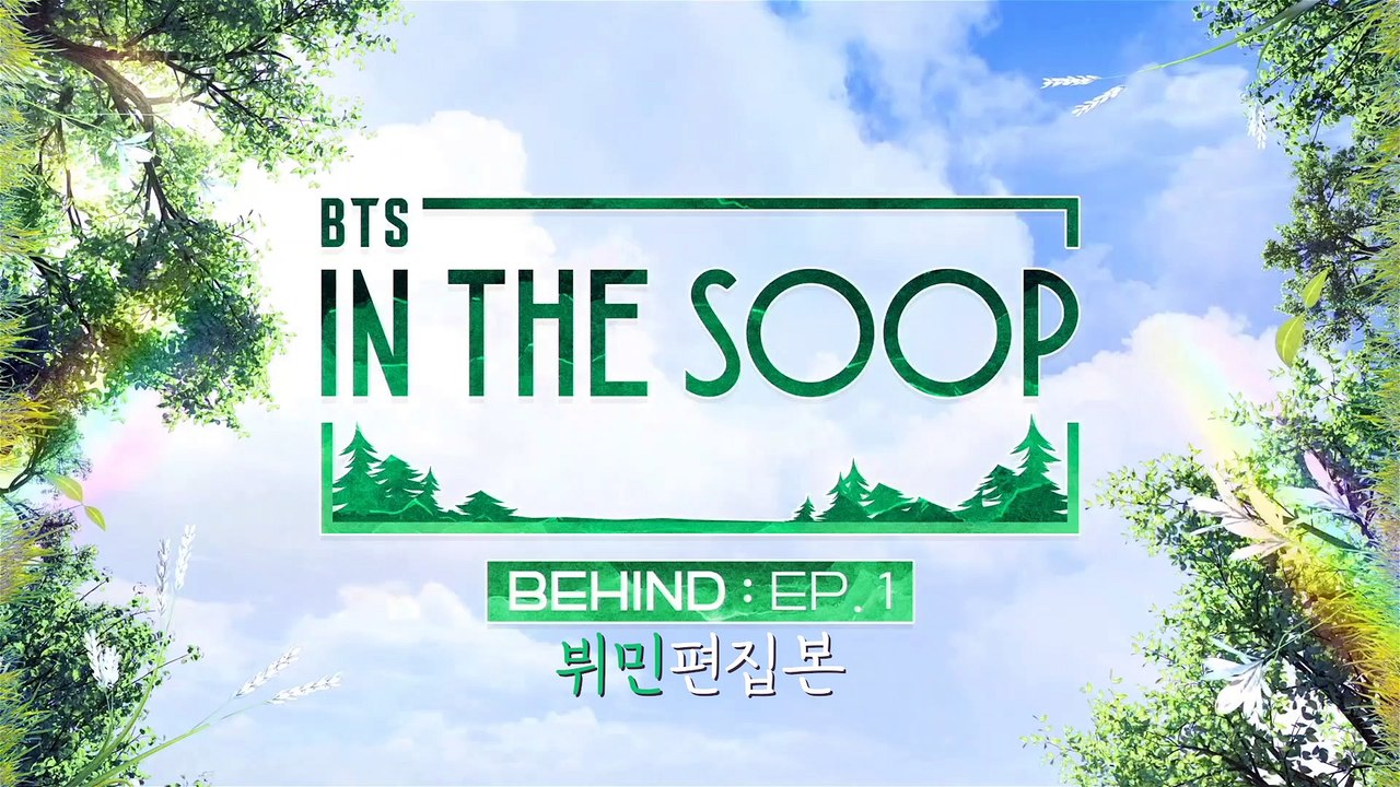 뷤더숲 E01 비하인드