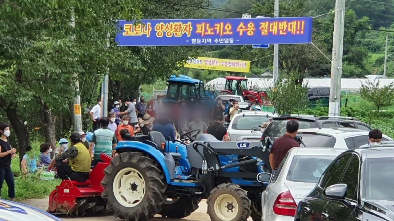 생활치료센터 운영에 주민 반발...원주시, 협조 당부 / YTN