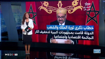 صباحيات الأخبار - 27/08/2020