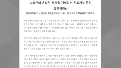 대한간호협회 "의사 없어 불법 진료 내몰려...진료거부 중단해야" / YTN