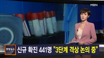 김주하 앵커가 전하는 8월 27일 종합뉴스 주요뉴스