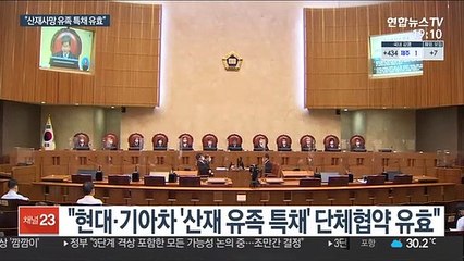 대법 "기아차 산재사망 직원 자녀 특별채용해야"