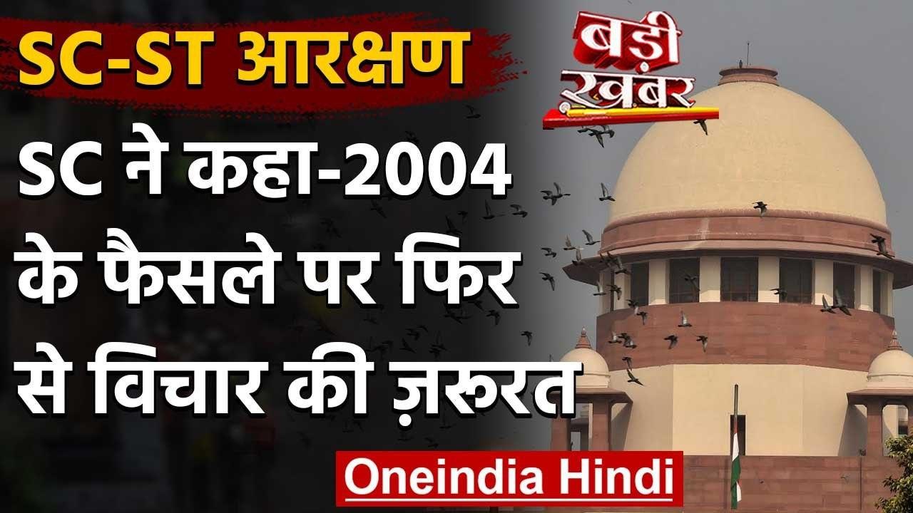 SC/ST Reservation पर Supreme Court का अहम फैसला...
