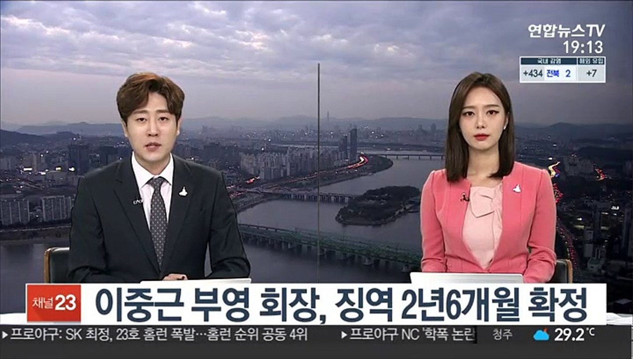 '횡령·배임' 이중근 부영 회장, 징역 2년6개월 확정