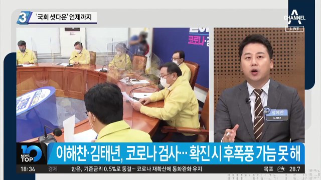 ‘국회 셧다운’ 언제까지