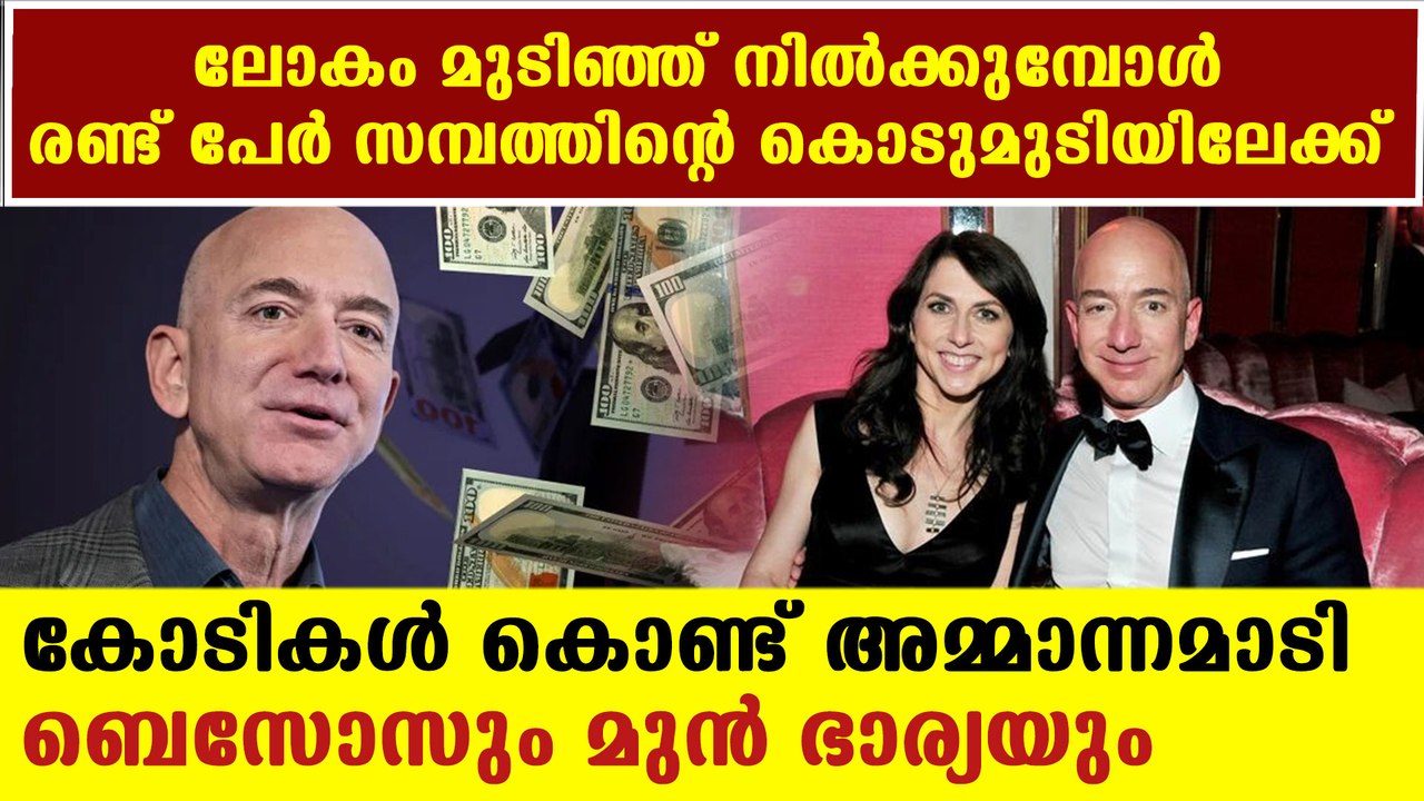 Amazon's Jeff Bezos becomes richest man in world | Oneindia Malayalam