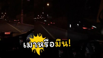 งงทั้งถนน !! คลิปฟอร์จูนเนอร์ย้อนศรไกล 5 กม. หวิดประสานงาพี่เบิ้ม