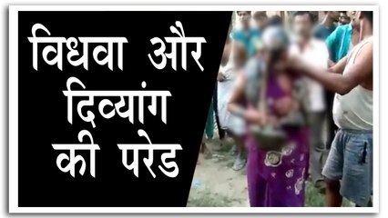 यूपी के कन्नौज में विधवा और दिव्यांग की गांव वालों ने निकाली परेड