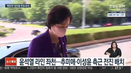 '육탄전' 정진웅 승진…삼성·선거개입 수사팀장 좌천