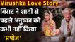 Virat Kohli-Anushka Sharma: Do you Know Virat never formally proposed to Anushka | Oneindia Sports